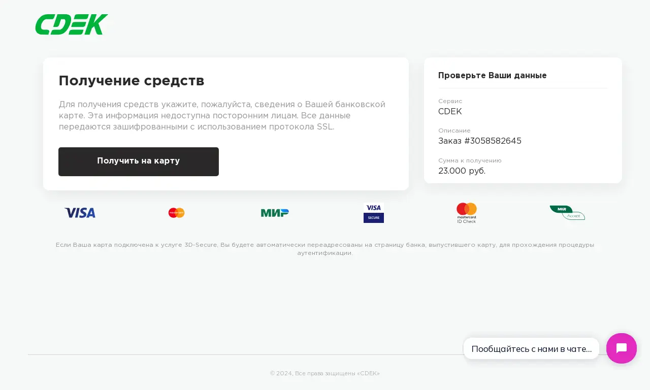 Осторожно мошенники
