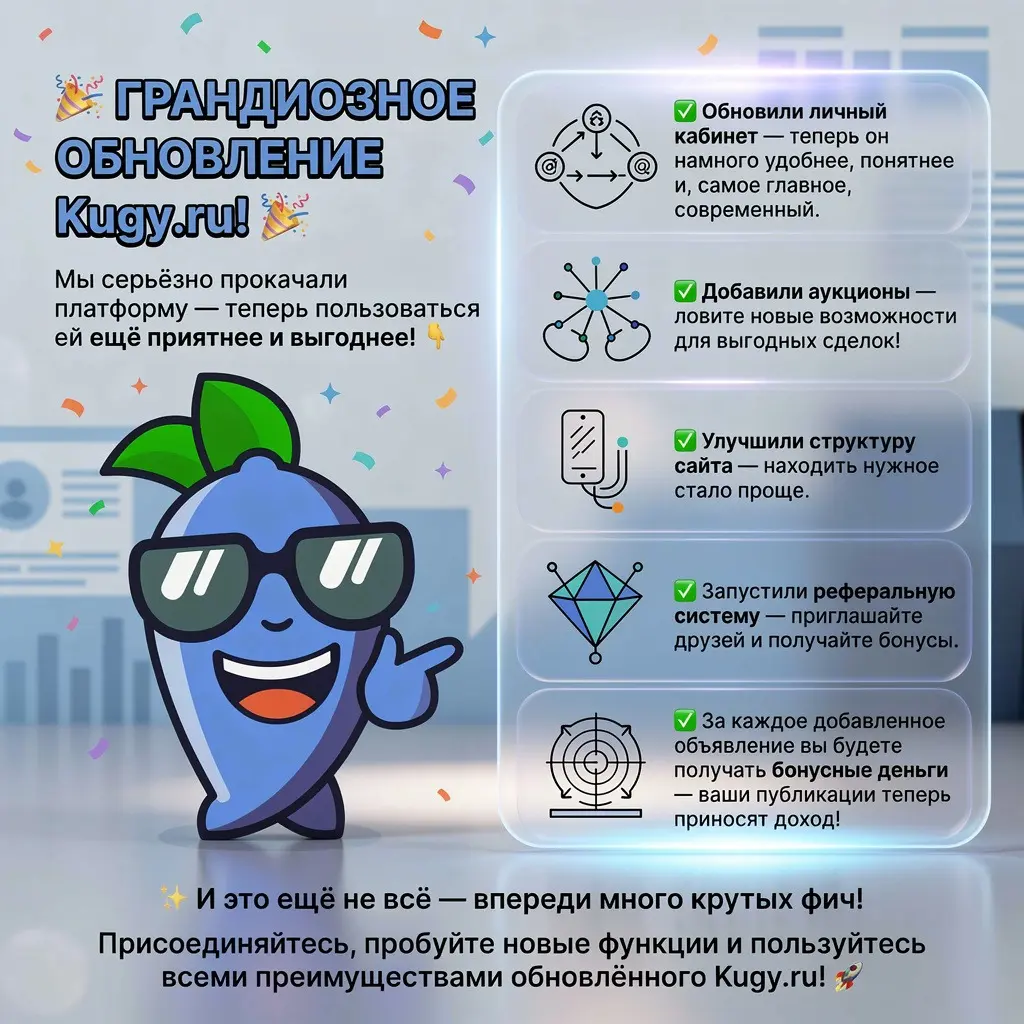 🎉 Грандиозное обновление сайта kugy.ru! 🎉