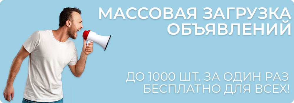 Массовая загрузка объявлений и товаров на бесплатной доске объявлений kugy.ru