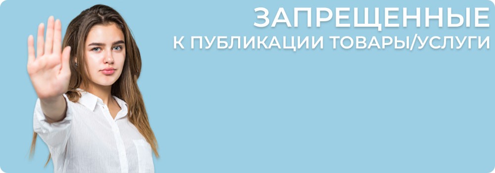 Запрещенный товары и объявления на нашей бесплатной доске kugy.ru